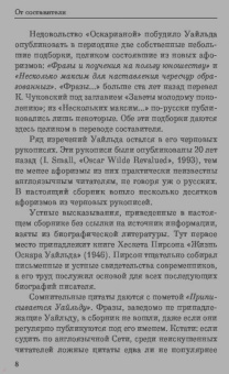 Оскар Уайльд: Мысли, афоризмы и фразы с указанием источника