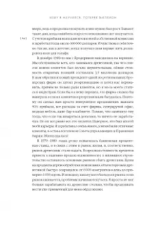 Пол, Мойнихан: Чему я научился, потеряв миллион долларов