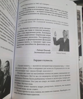 Александр Минкин: Чайка На воде. Роман о комедии