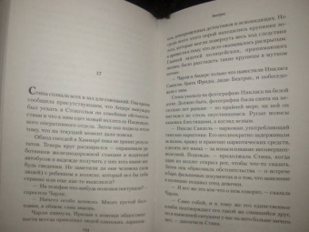 Лина Бенгтсдоттер: Беатрис