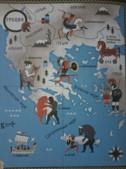 Сандра Лоуренс: Герои мифов и легенд. Энциклопедия тайн с загадочным квестом