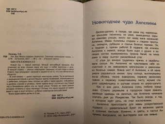Татьяна Попова: Как Дед Мороз подарки перепутал. Гирлянда новогодних сказок