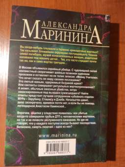 Александра Маринина: Отдаленные последствия. Том 2