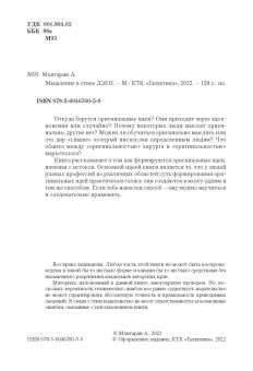 Артур Мхитарян: Мышление в стиле ДЗЕН