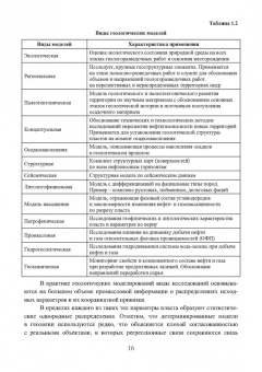 Андрей Серебряков: Геологическое многомерное цифровое моделирование месторождений. Монография