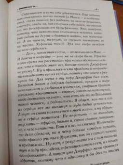 Макс Фрай: Неуловимый Хабба Хэн