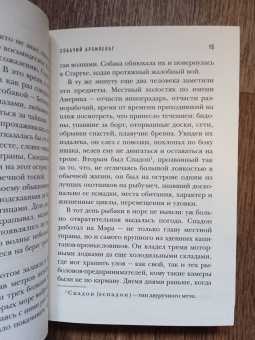 Филипп Клодель: Собачий архипелаг