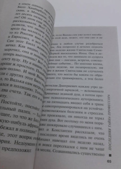 Леонов, Макеев: Последняя тайна профессора