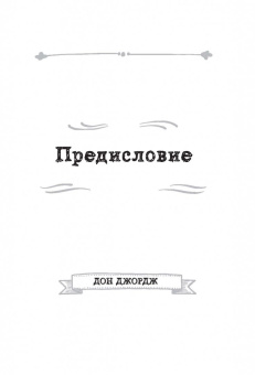 Джордж Дон: Искатели. 28 известных писателей о путешествиях, которые изменили их навсегда