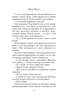 Гийом Мюссо: Потому что я тебя люблю