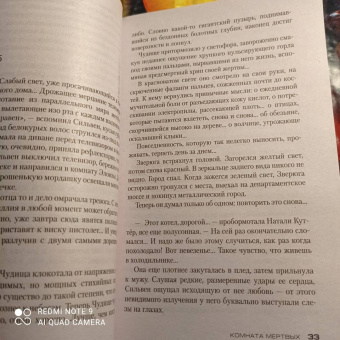 Франк Тилье: Комната мертвых