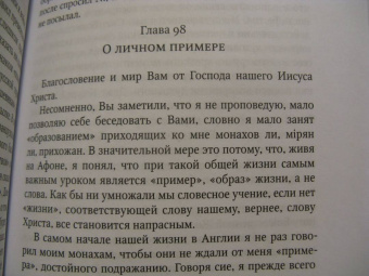 Софроний Архимандрит: Главы о духовной жизни