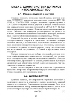 Леонов, Вергазова: Основы взаимозаменяемости. Учебное пособие для СПО