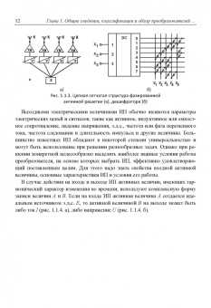 Сухинец, Гулин: Основы построения и методы проектирования аналого-цифровых интерфейсов и интеллектуальных датчиков