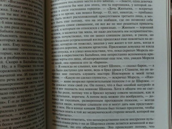 Марсель Пруст: В поисках утраченного времени:  Содом и Гоморра