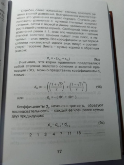 Ефим Зельцер: Золотое сечение. От пирамид до наших дней
