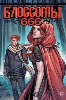 Каллен Банн: Блоссомы 666