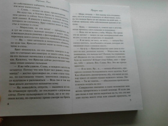 Вероника Касс: Приручи меня