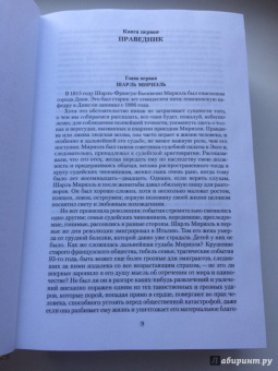 Виктор Гюго: Отверженные