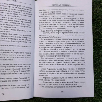 Кэмерон Джонстон: Мерзкая семерка