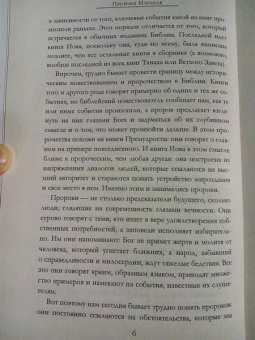 Андрей Десницкий: Пророки Израиля