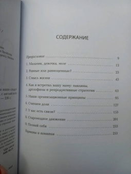 Маркус Хейлиг: Он, она и мозг. Взгляд нейробиолога на наши сходства и различия