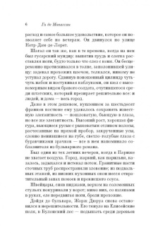 Ги Мопассан: Милый друг