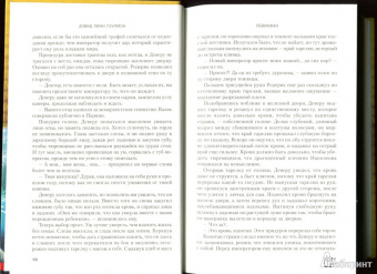 Дэвид Гоулмон: Левиафан