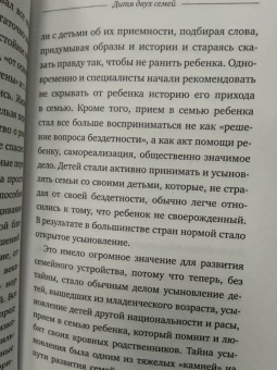 Людмила Петрановская: Дитя двух семей