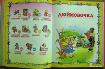 В гости к сказке