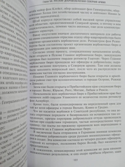 Павел Бермондт-Авалов: В борьбе с большевизмом. Воспоминания о Гражданской войне в Прибалтике и на северо-западе России