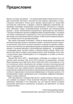 Боб Уорд: ИнновацииSQL SERVER 2019
