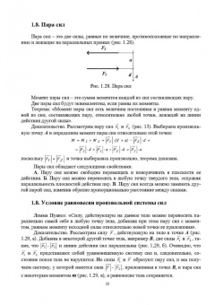 Александр Титенок: Техническая механика