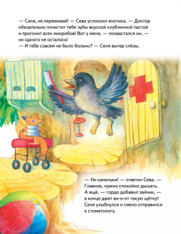 Ася Герман: Зайчик Сева идёт к врачу! Полезные сказки