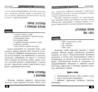 Лагутина, Лагутина: Бутерброды. Сборник кулинарных рецептов