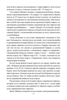 Александр Широкорад: Крымская весна. 2014-2024