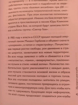 Богословский, Клинских: Хой! Опасный путь через туман