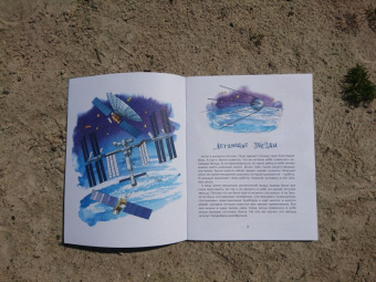 Александр Ткаченко: Летающие звезды