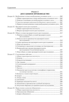 Александр Рыжаков: Уголовный процесс России:  Курс лекций