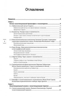 Вячеслав Летуновский: В поисках настоящего. Экзистенциальная терапия и экзистенциальный анализ