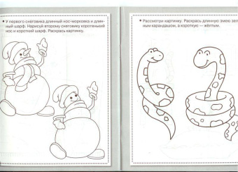 Лариса Маврина: Рабочая тетрадь дошкольника. Логика. Противоположности ФГОС