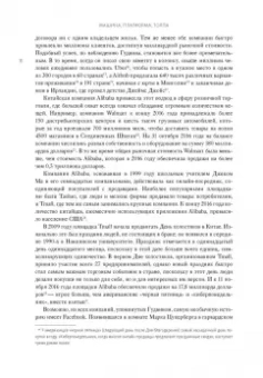 Макафи, Бриньолфсон: Машина, платформа, толпа. Наше цифровое будущее