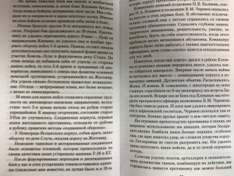 Константин Рокоссовский: Солдатский долг