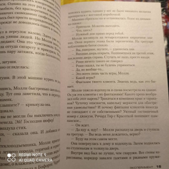 Тесс Герритсен: Эксперимент