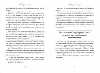 Рут Соукуп: Без страха. Как преодолеть тревоги и страхи, чтобы реализовать мечты