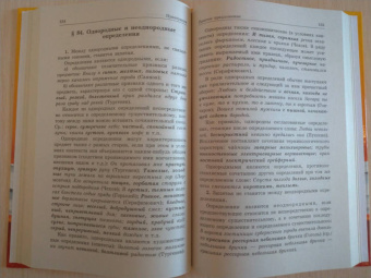 Дитмар Розенталь: Русский язык. Орфография и пунктуация