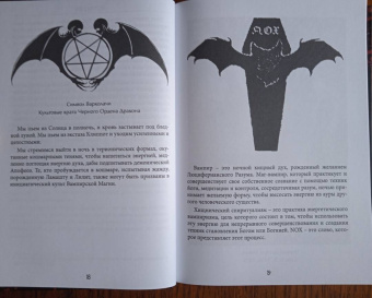 Майкл Форд: Вампирская магия. Акхкхару