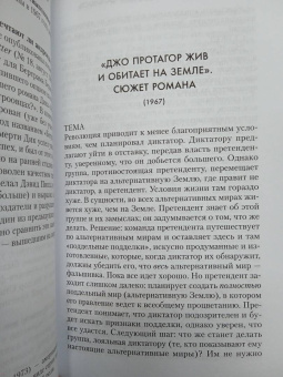 Филип Дик: Блуждающая реальность