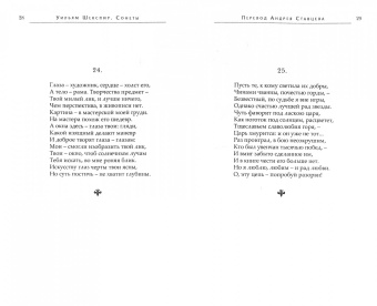 Уильям Шекспир: Сонеты