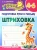 Елена Шамакова: Штриховка